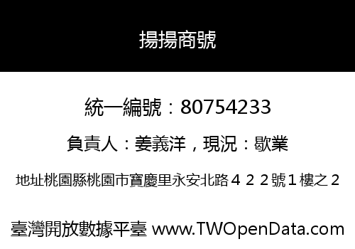 揚揚商號