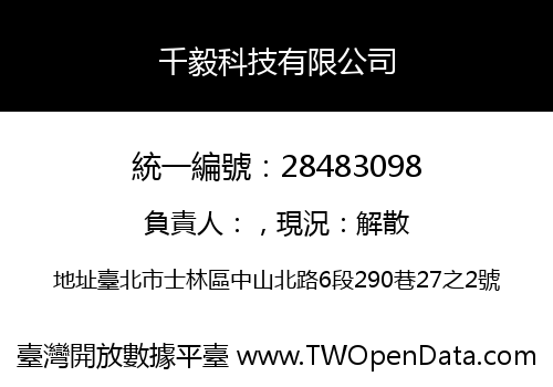 千毅科技有限公司