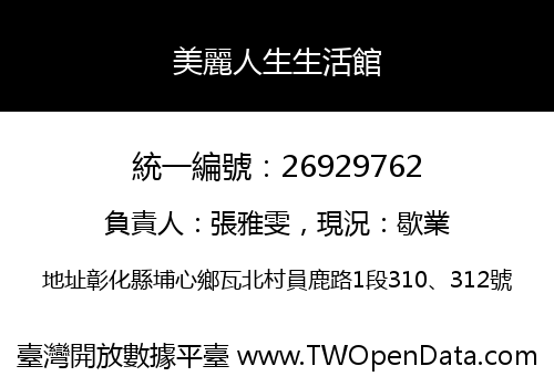 美麗人生生活館