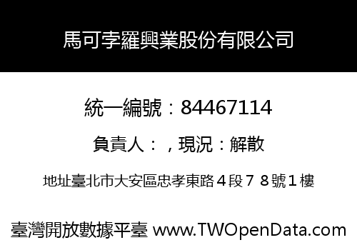 馬可孛羅興業股份有限公司