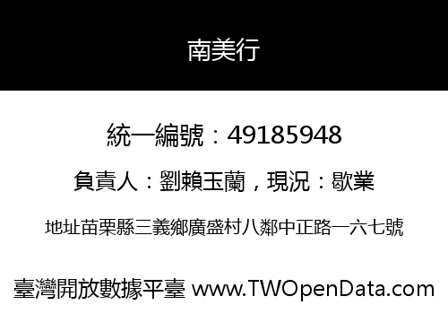 南美行
