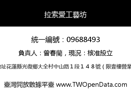 拉索愛工藝坊