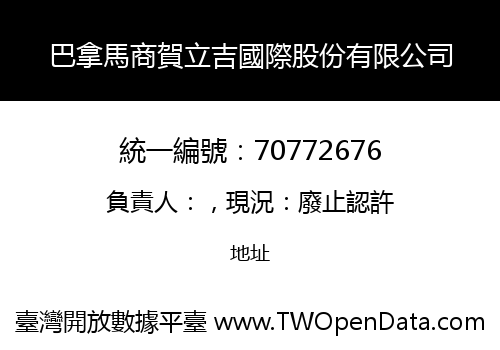巴拿馬商賀立吉國際股份有限公司