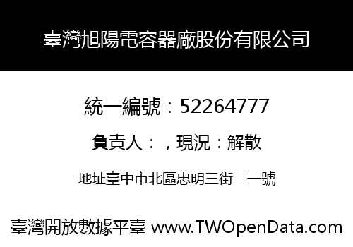 臺灣旭陽電容器廠股份有限公司