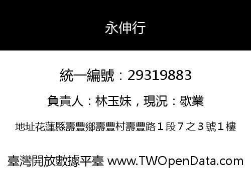 永伸行