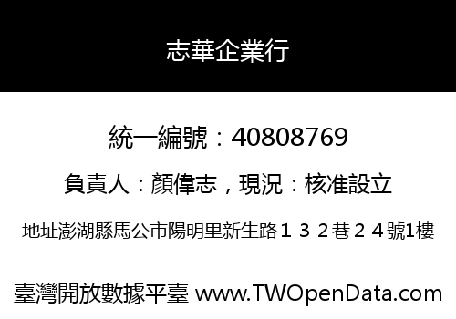 志華企業行