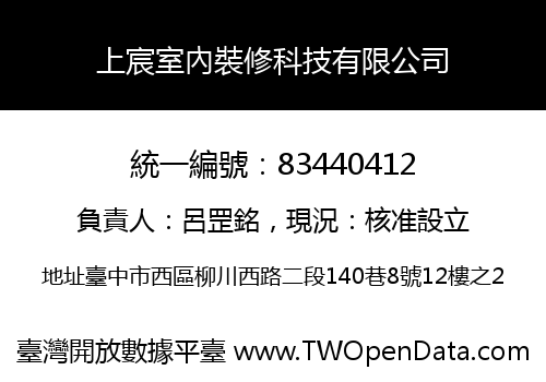 上宸室內裝修科技有限公司