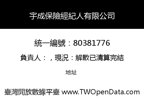 宇成保險經紀人有限公司
