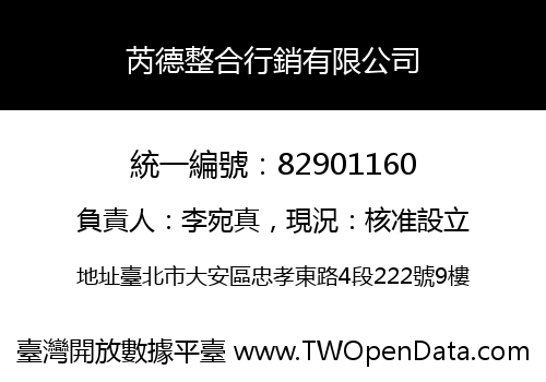 芮德整合行銷有限公司