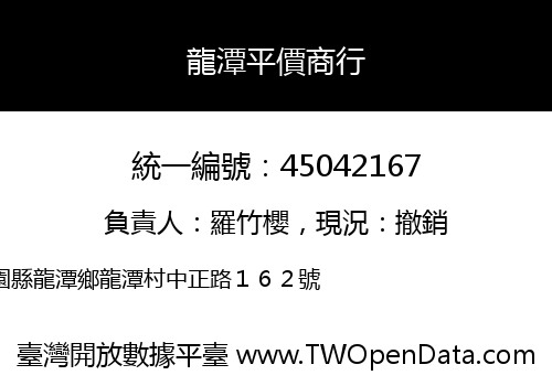 龍潭平價商行