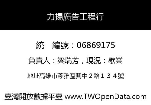 力揚廣告工程行