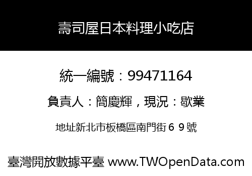 壽司屋日本料理小吃店