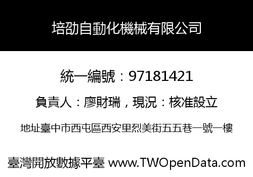 培劭自動化機械有限公司