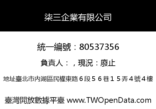 柒三企業有限公司
