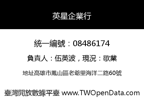 英星企業行