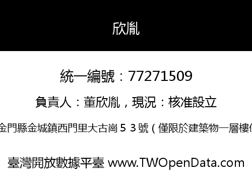 欣胤