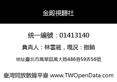金殿視聽社