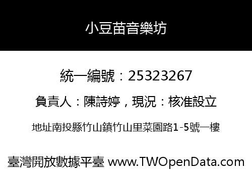 小豆苗音樂坊