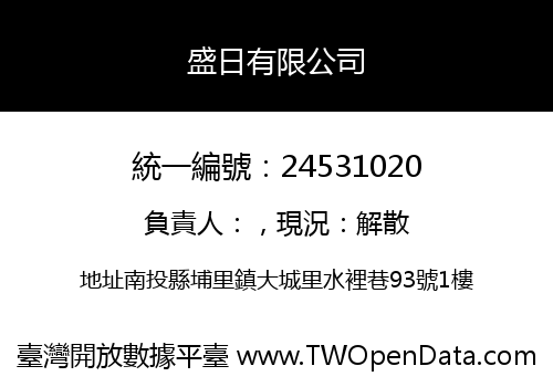 盛日有限公司