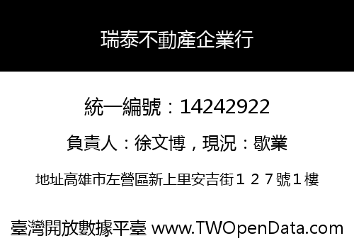 瑞泰不動產企業行