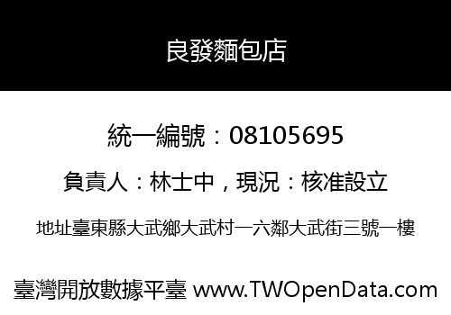良發麵包店