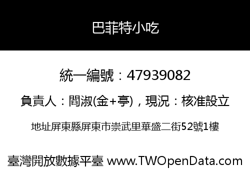 巴菲特小吃