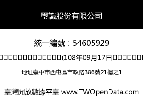 璽識股份有限公司