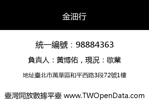 金沺行