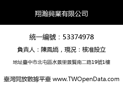 翔瀚興業有限公司