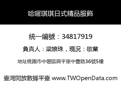 哈囉琪琪日式精品服飾