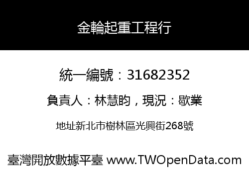 金輪起重工程行