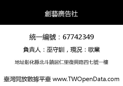 創藝廣告社