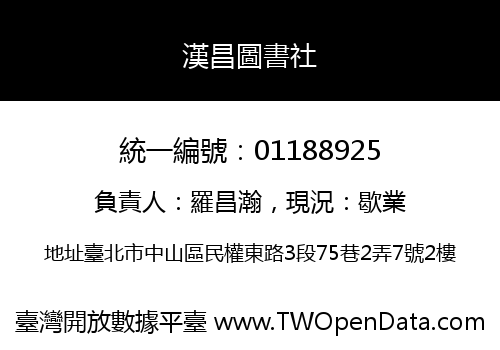 漢昌圖書社