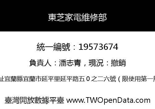 東芝家電維修部
