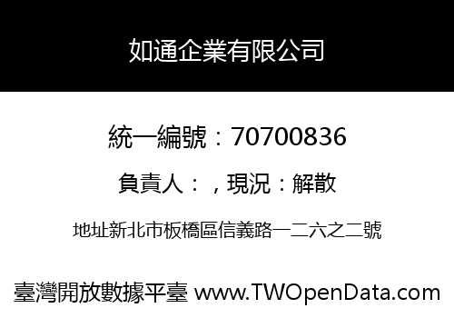 如通企業有限公司
