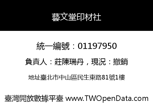 藝文堂印材社