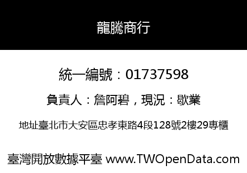 龍騰商行