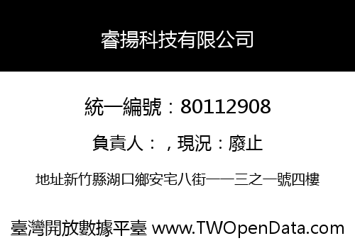 睿揚科技有限公司