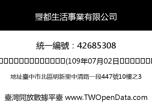 璽都生活事業有限公司