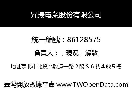 昇揚電業股份有限公司
