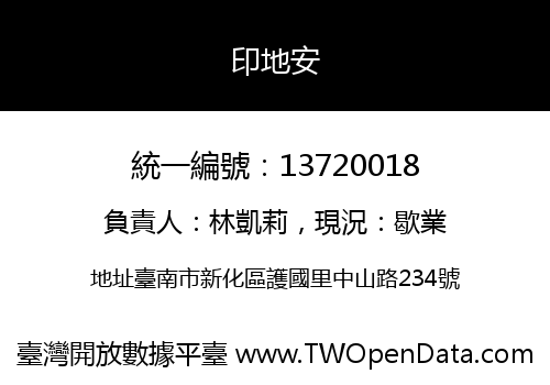 印地安
