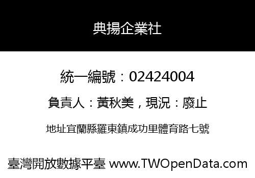 典揚企業社