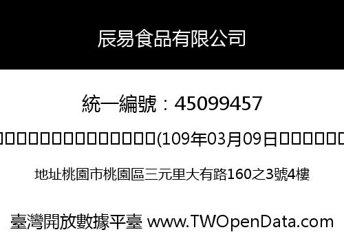 辰易食品有限公司