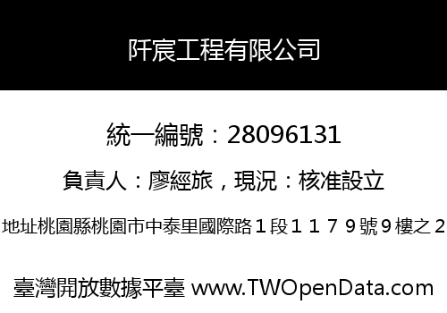 阡宸工程有限公司