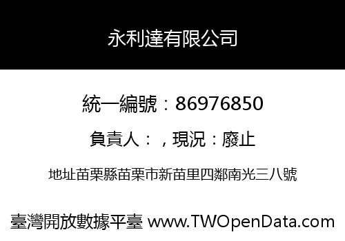 永利達有限公司