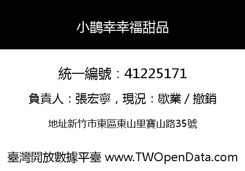 小鵲幸幸福甜品