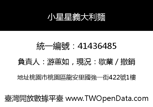 小星星義大利麵