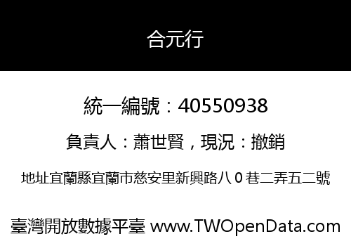 合元行