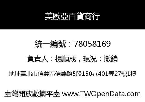 美歐亞百貨商行