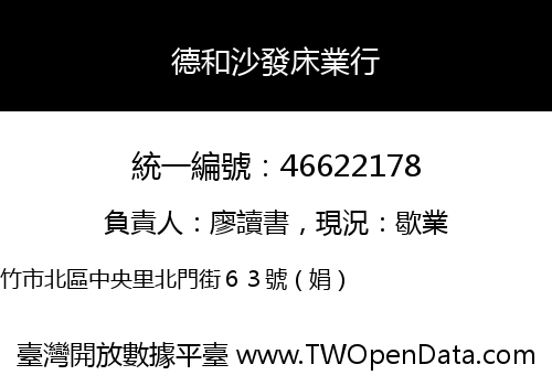 德和沙發床業行
